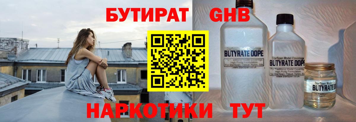 Урус-Мартан  Бутират GHB  Вход с VPN 