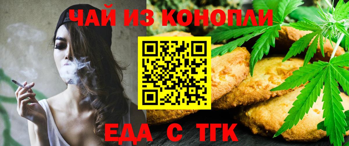 Еда ТГК марихуана  Вход с VPN  Урус-Мартан 