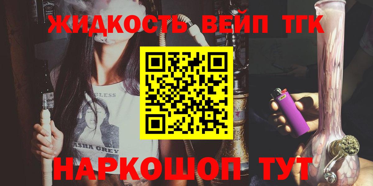 Дистиллят ТГК вейп с тгк Урус-Мартан